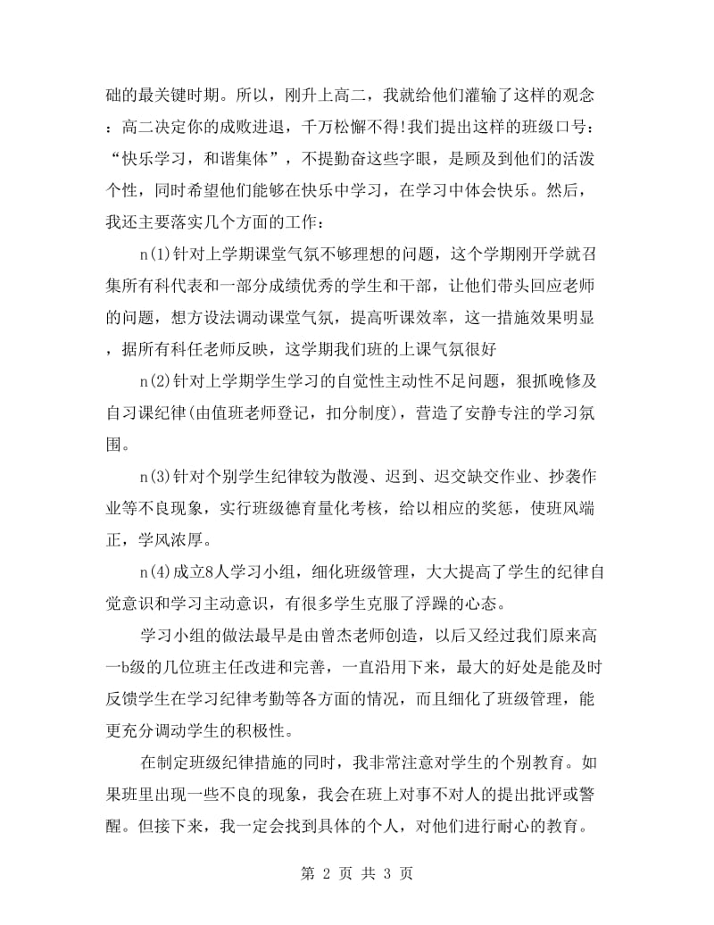 班主任高考段考分析会上的发言.doc_第2页