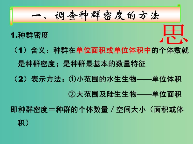 江西省吉安县高中生物 第四章 种群和群落 4.1 种群的特征课件 新人教版必修3.ppt_第3页