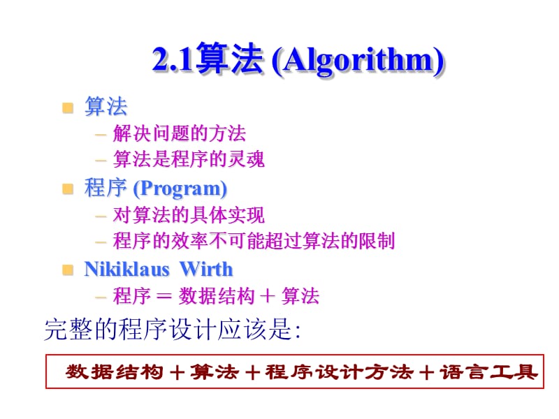 《程序的算法》PPT课件.ppt_第3页