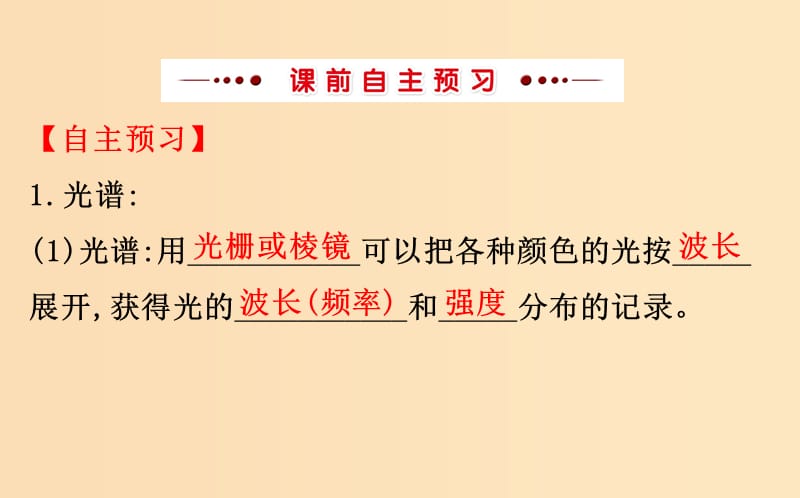 2018-2019高中物理第18章原子结构18.3氢原子光谱课件新人教版选修3 .ppt_第3页