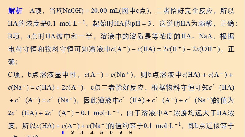 2019版高考化学一轮复习第八章水溶液中的离子平衡微专题27利用“曲线”变化判断“粒子”浓度关系课件.ppt_第3页