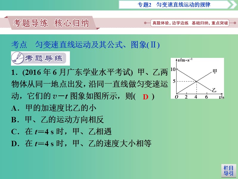 广东省2019高考物理一轮基础复习 专题2 匀变速直线运动课件.ppt_第3页