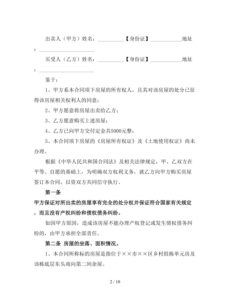 二手房个人购房合同范本2.doc_第2页