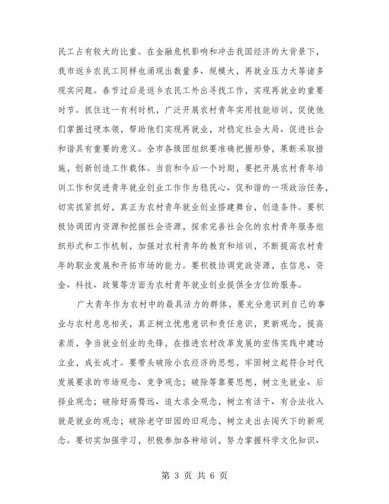 区长在农村青年培训仪式发言.doc_第3页