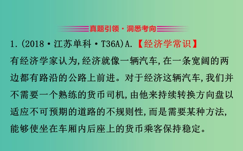 2019届高三政治二轮复习 经济学常识课件.ppt_第2页