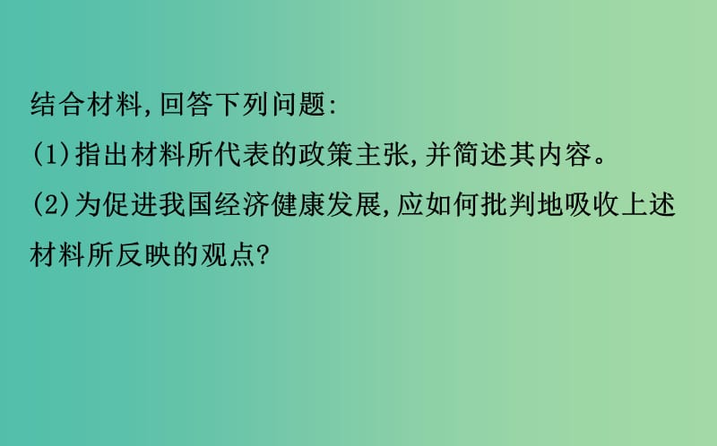 2019届高三政治二轮复习 经济学常识课件.ppt_第3页