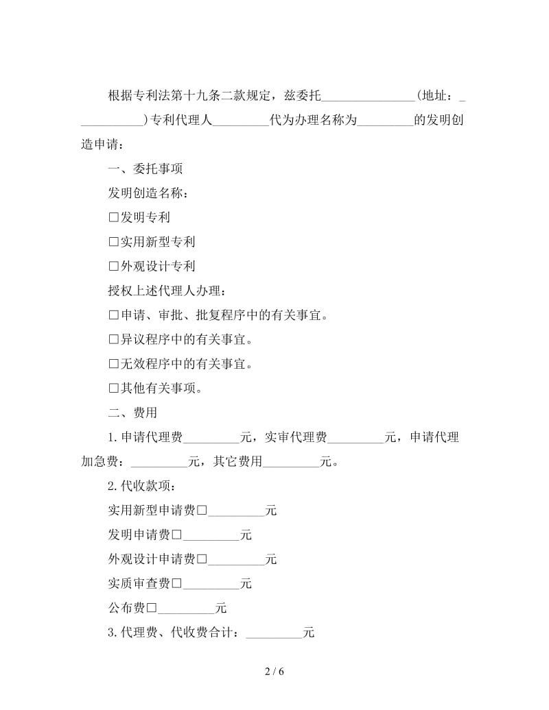 专利代理合同.doc_第2页