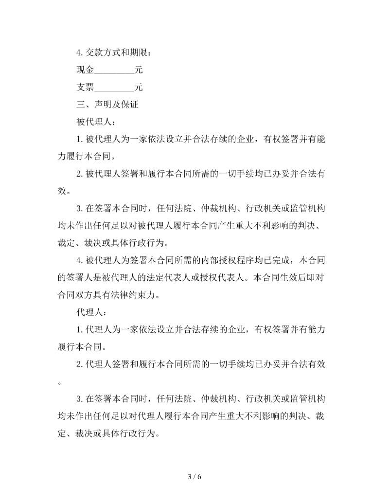 专利代理合同.doc_第3页