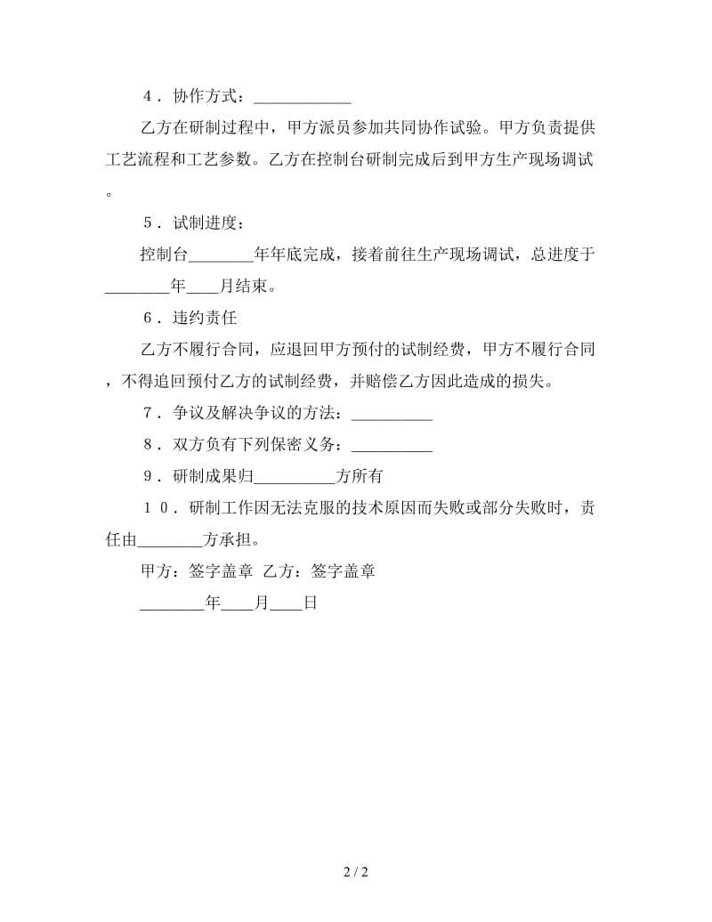 委托开发合同（3）.doc_第2页