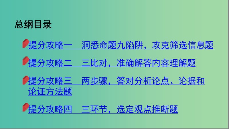 2019届高考语文二轮复习 专题一 论述类文本阅读课件.ppt_第2页