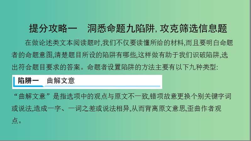 2019届高考语文二轮复习 专题一 论述类文本阅读课件.ppt_第3页