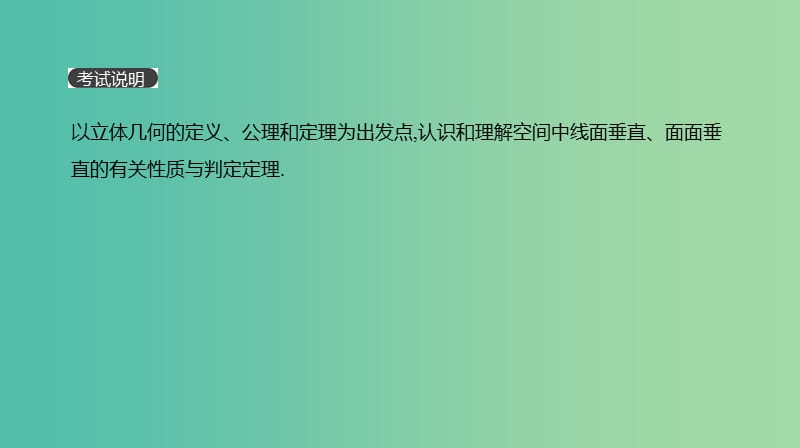 2019届高考数学一轮复习第7单元立体几何第43讲直线平面垂直的判定与性质课件理.ppt_第2页