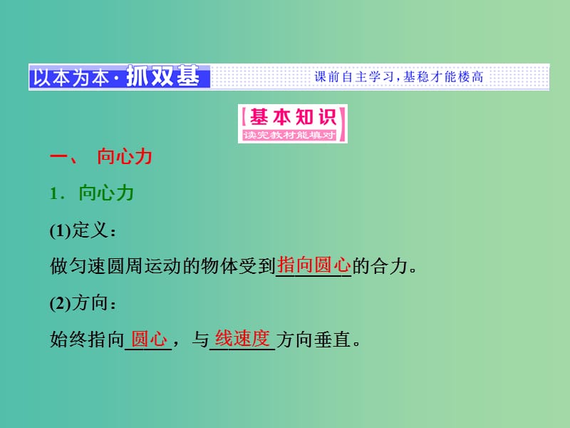 山东省专用2018-2019学年高中物理第五章曲线运动第6节向心力课件新人教版必修2 .ppt_第2页