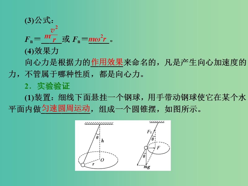 山东省专用2018-2019学年高中物理第五章曲线运动第6节向心力课件新人教版必修2 .ppt_第3页