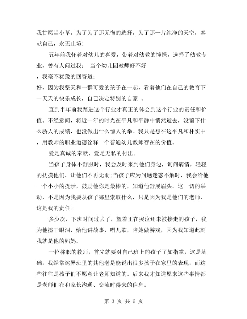 爱与责任师德演讲稿3篇.doc_第3页