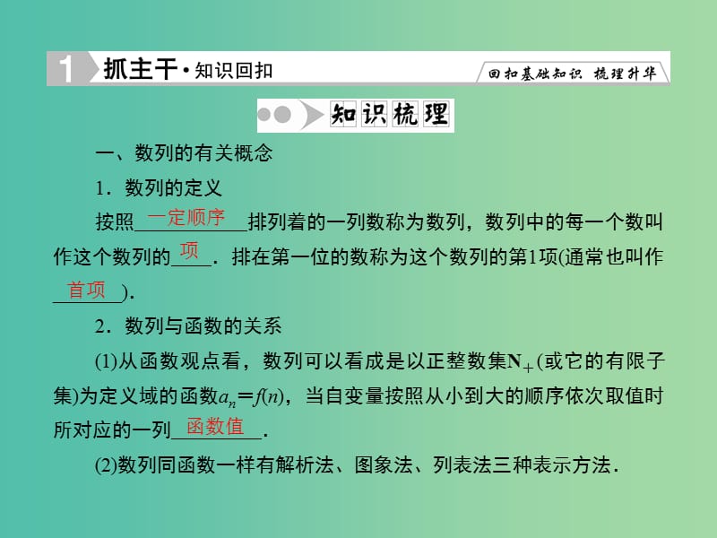 高考数学一轮复习 5-1 数列的概念及简单表示法课件 文.ppt_第3页