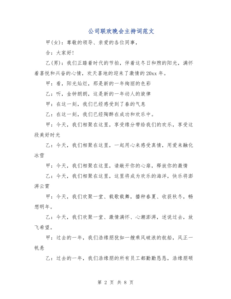 公司联欢晚会主持词范文.doc_第2页