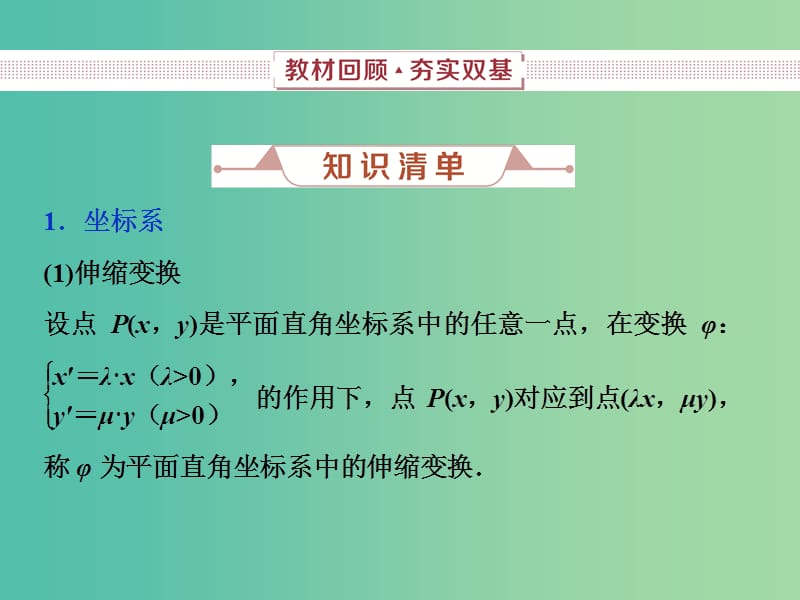 2019高考数学一轮复习第12章鸭部分4-4第1讲坐标系课件文.ppt_第3页