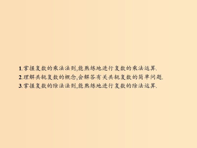 2018-2019学年高中数学 第五章 数系的扩充与复数的引入 5.2 复数的四则运算 5.2.2 复数的乘法与除法课件 北师大版选修2-2.ppt_第2页