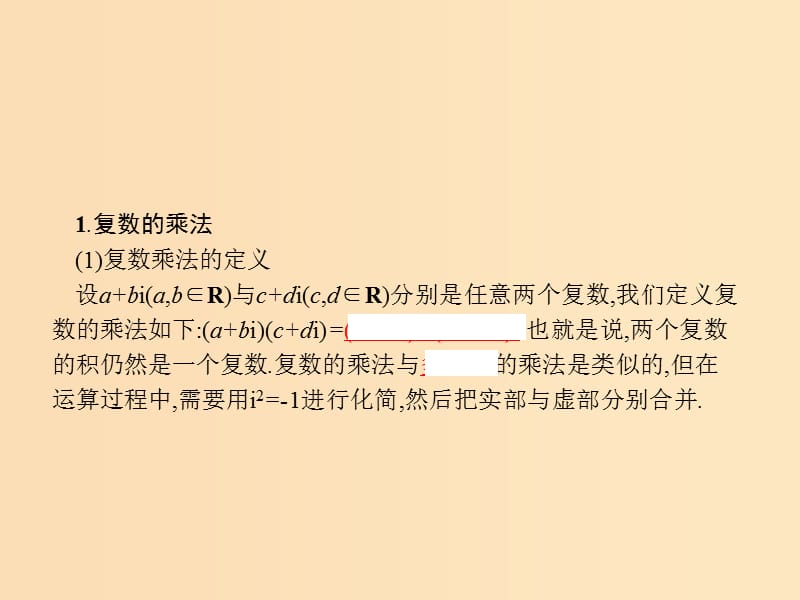 2018-2019学年高中数学 第五章 数系的扩充与复数的引入 5.2 复数的四则运算 5.2.2 复数的乘法与除法课件 北师大版选修2-2.ppt_第3页