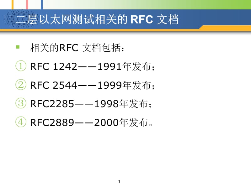 《网络性能能分析》PPT课件.ppt_第1页