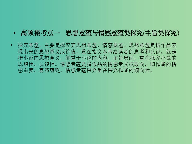 2019年高考语文一轮复习 专题二 文学类文本阅读 小说阅读 考点5 探究课件.ppt_第3页