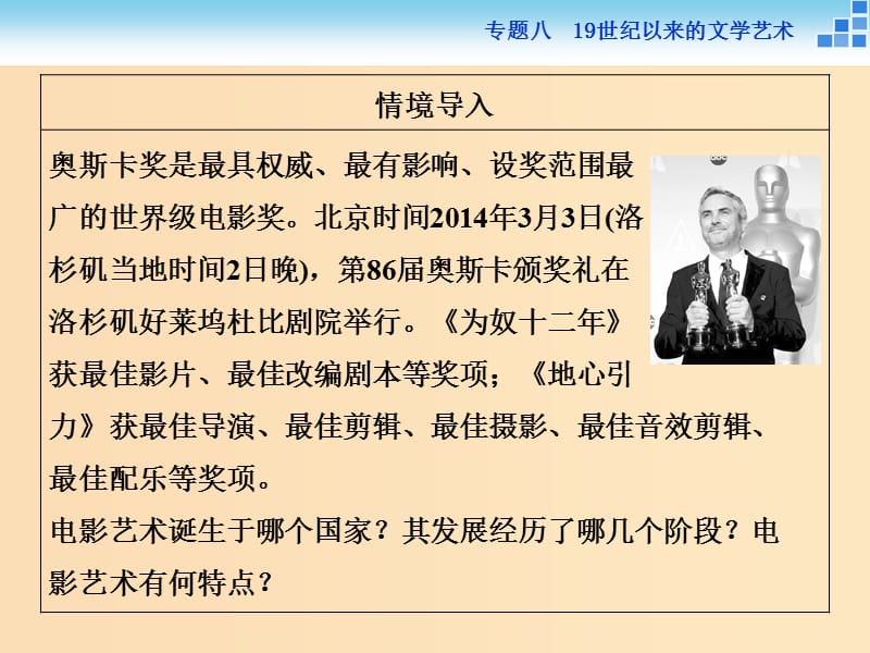 2018-2019学年高中历史 专题八 19世纪以来的文学艺术 四 与时俱进的文学艺术课件 人民版必修3.ppt_第2页