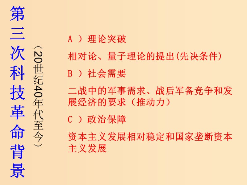 2018年高中历史 第六单元 现代世界的科技与文化 第26课 改变世界的高新科技课件6 岳麓版必修3.ppt_第3页