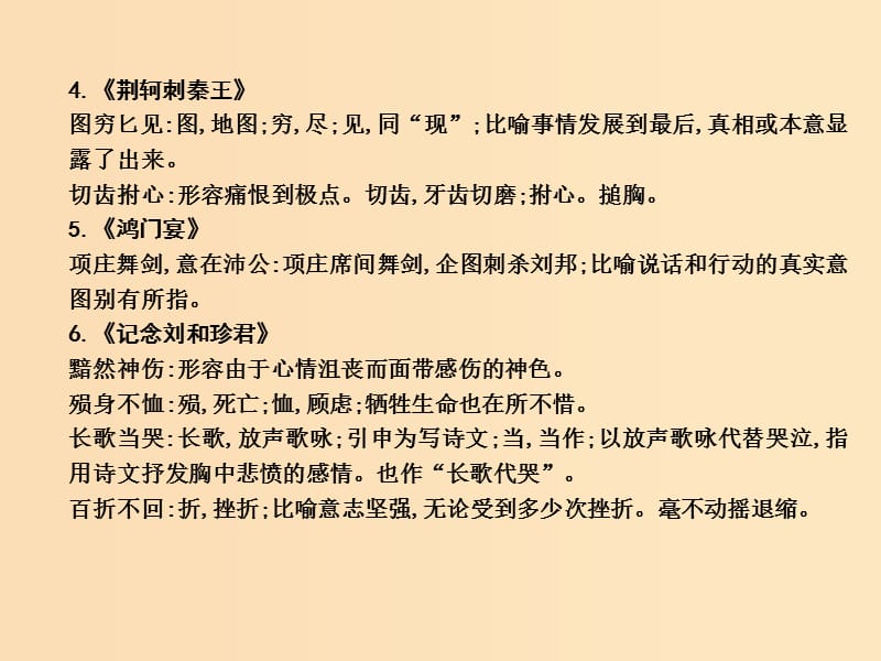 2018版高中语文第四单元新闻和报告文学附录1教材成语梳理课件新人教版必修1 .ppt_第3页