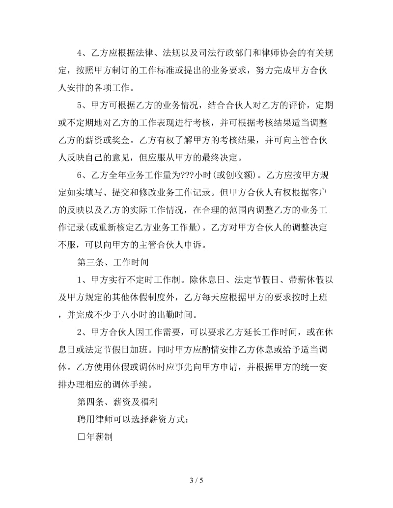 律师聘用协议样本.doc_第3页