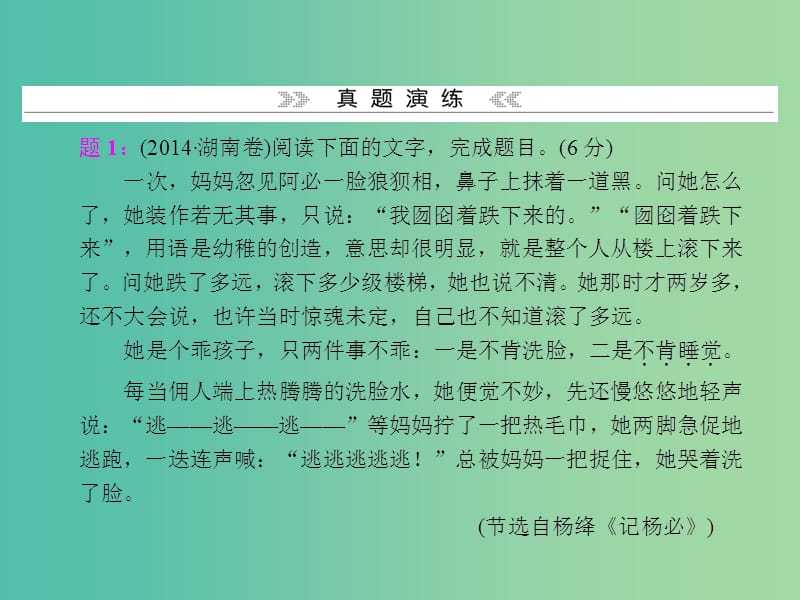 高考语文 第十一单元 扩展语句压缩语段考点突破课件.ppt_第2页