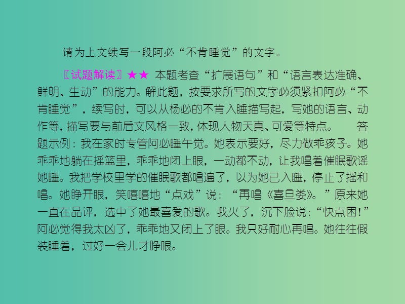 高考语文 第十一单元 扩展语句压缩语段考点突破课件.ppt_第3页