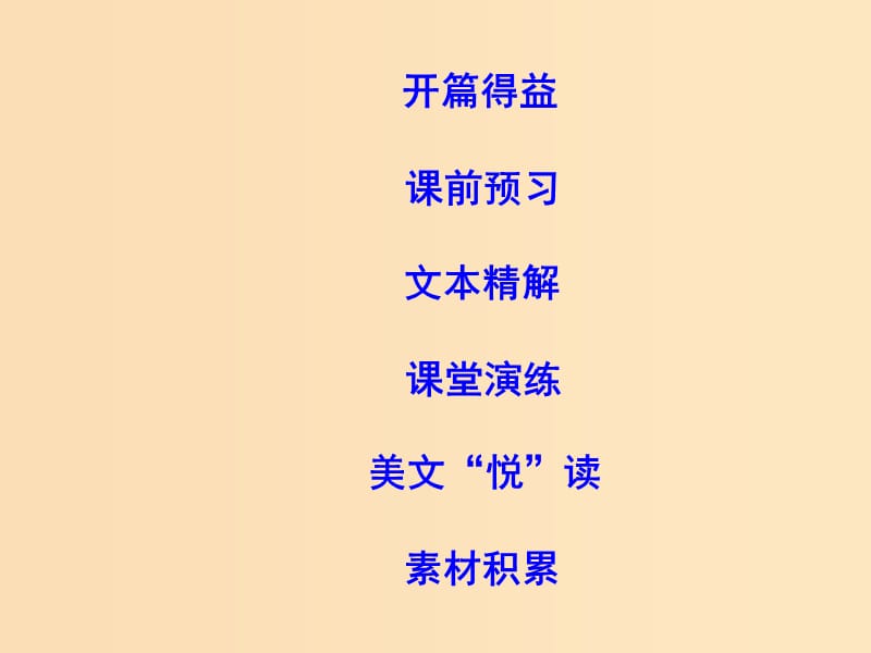 2018版高中语文 第三单元 感受艺术魅力 贝多芬田园交响乐课件 鲁人版必修2.ppt_第2页