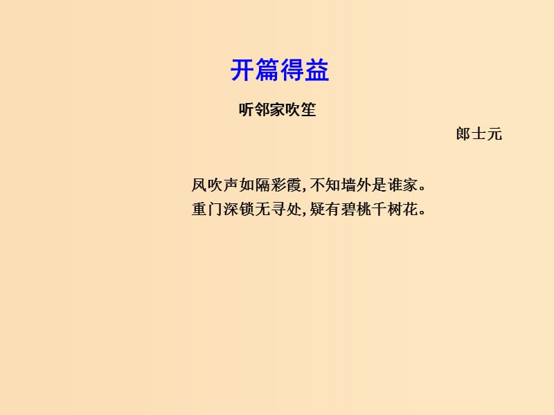 2018版高中语文 第三单元 感受艺术魅力 贝多芬田园交响乐课件 鲁人版必修2.ppt_第3页