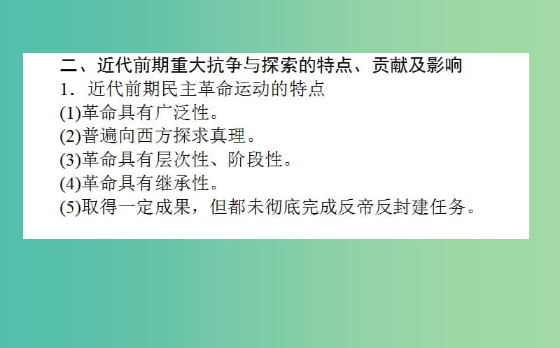 2019年高考历史一轮复习第三单元内忧外患与中华民族的奋起单元总结课件岳麓版.ppt_第3页