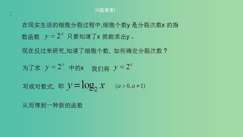 2019高考数学总复习 第二章 基本初等函数（Ⅰ）2.2.2 对数函数及其性质 课件 （第一课时）新人教A版必修1.ppt_第3页