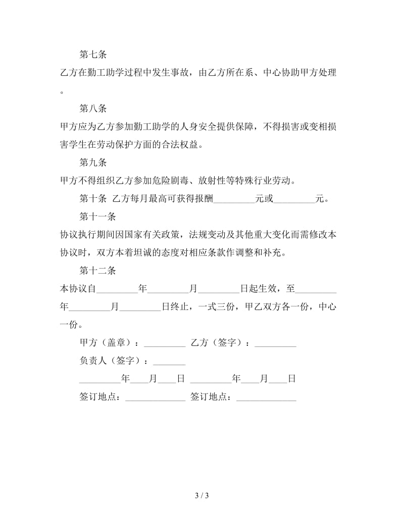 勤工助学合同.doc_第3页