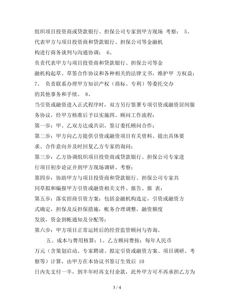 融资担保合作协议书.doc_第3页