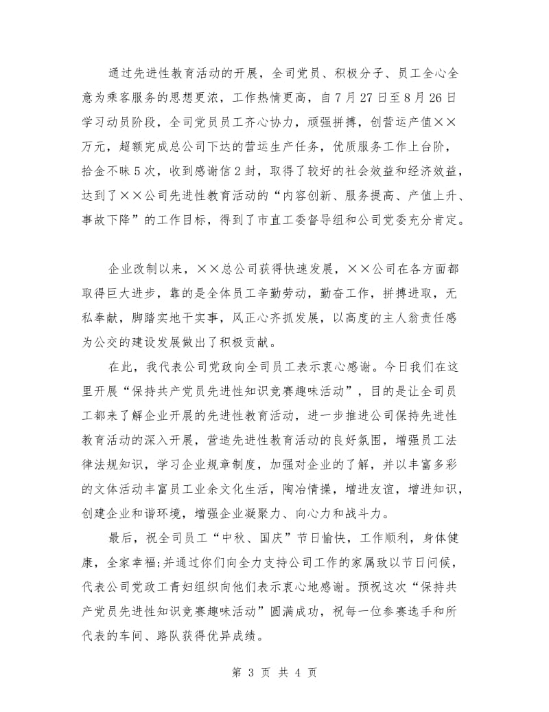 中秋国庆双节活动领导致辞范文.doc_第3页