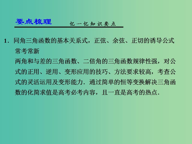 高考数学一轮复习 三角函数和平面向量的综合应用01课件.ppt_第2页