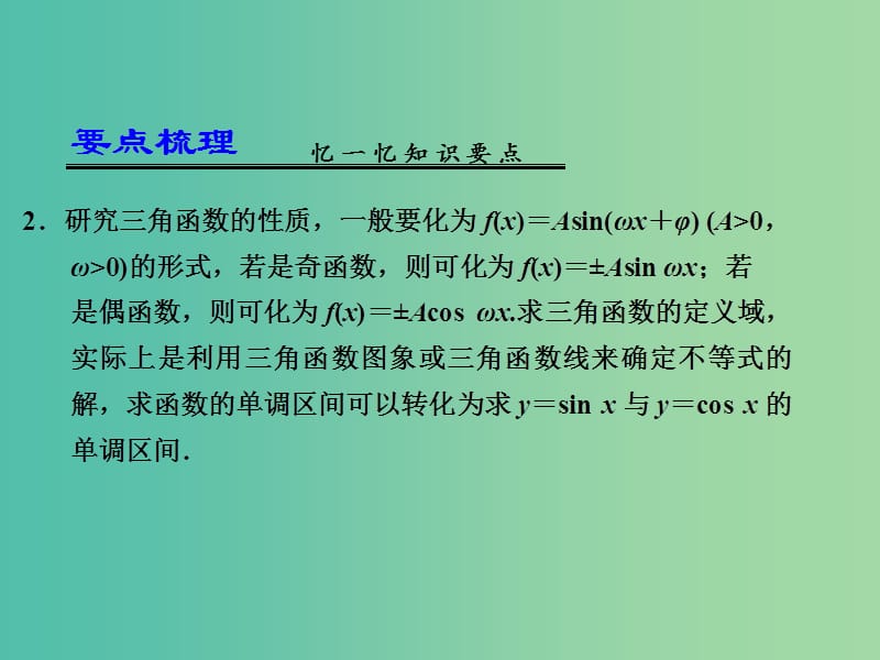 高考数学一轮复习 三角函数和平面向量的综合应用01课件.ppt_第3页