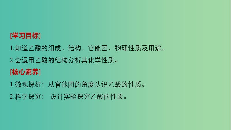 2018-2019学年高中化学第三章有机化合物3.3.2乙酸课件新人教版必修2 .ppt_第2页