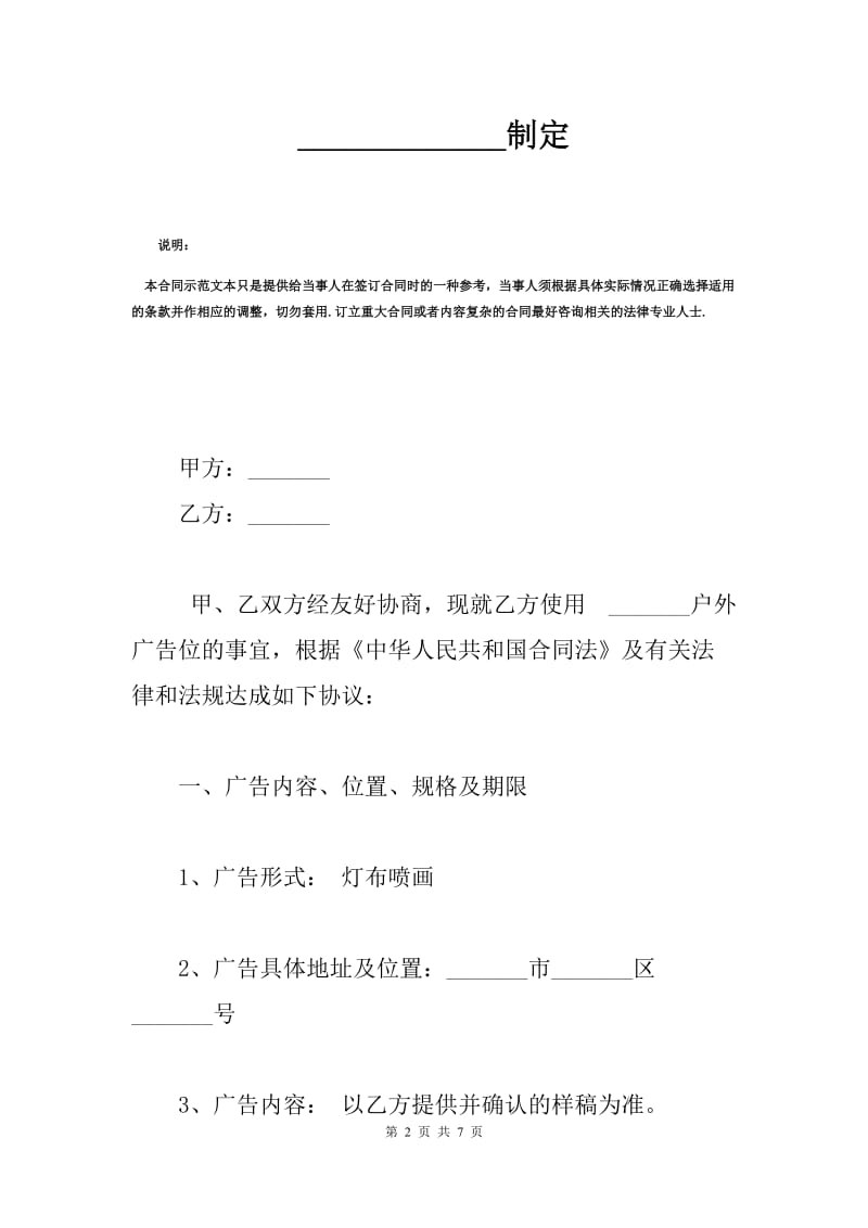 户外广告投放合同标准范本（A）.docx_第2页