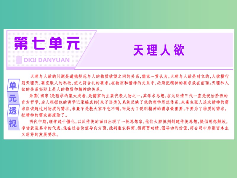 2019版高中语文 第七单元 经典原文7《朱子语类》三则课件 新人教版选修《中国文化经典研读》.ppt_第2页