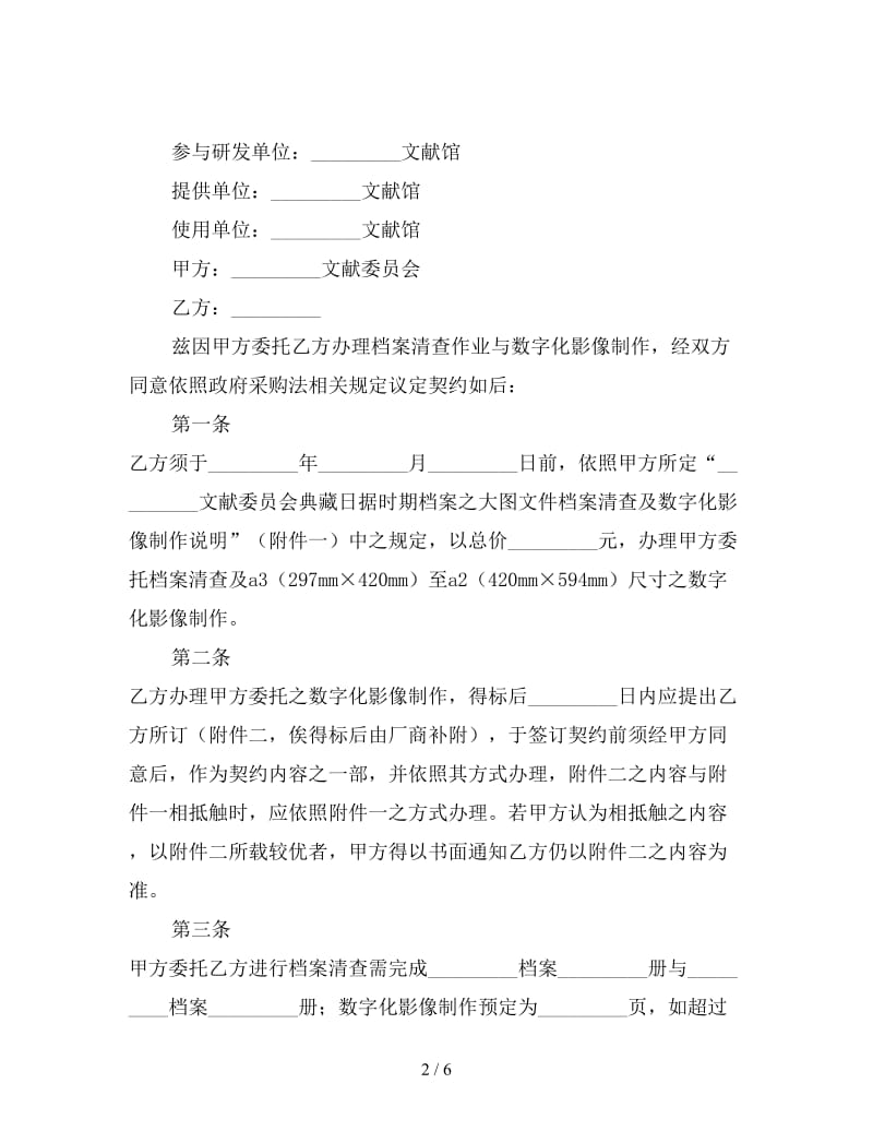 档案清查与影像数字化制作协议.doc_第2页