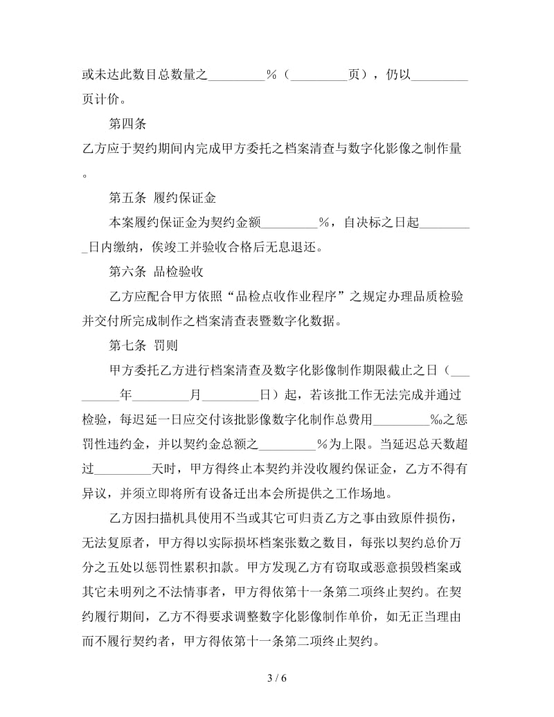 档案清查与影像数字化制作协议.doc_第3页