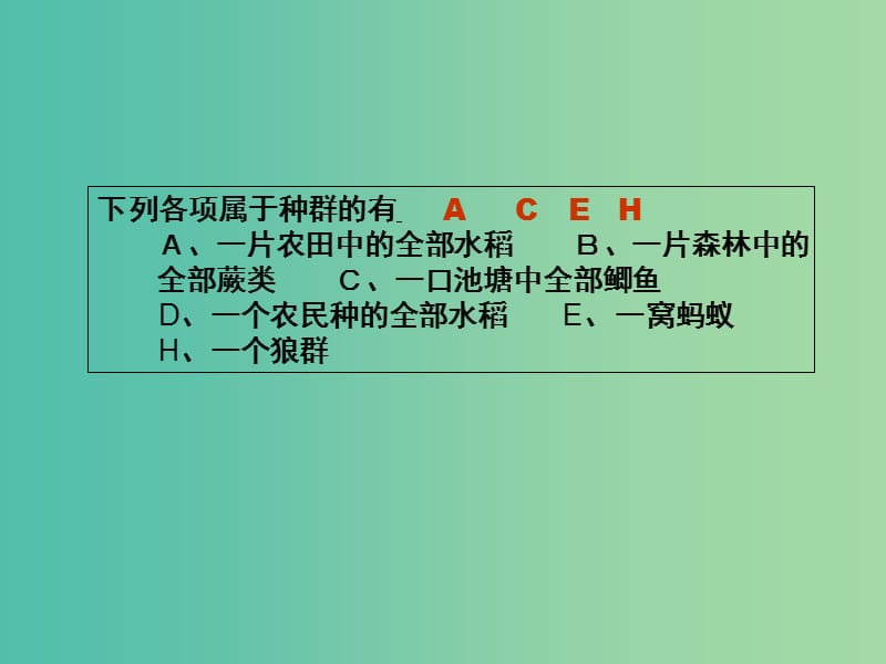 云南省峨山彝族自治县高中生物 第四章 种群和群落 4.1 种群的特征课件 新人教版必修3.ppt_第3页