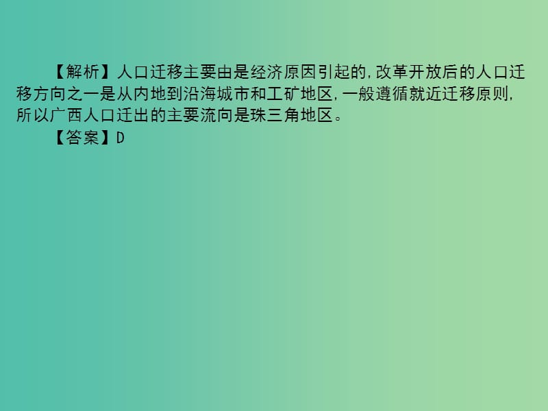 2019届高考地理一轮总复习 第五单元 人口的增长、迁移与合理容量 第2讲 人口迁移课件 中图版.ppt_第3页