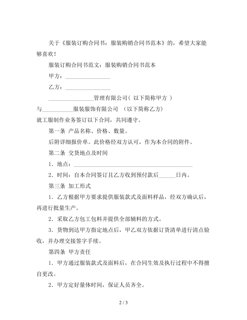 服装购销合同书范本.doc_第2页