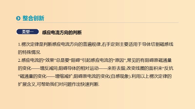 2018-2019学年高中物理第四章电磁感应本章总结提升课件新人教版选修3 .ppt_第3页